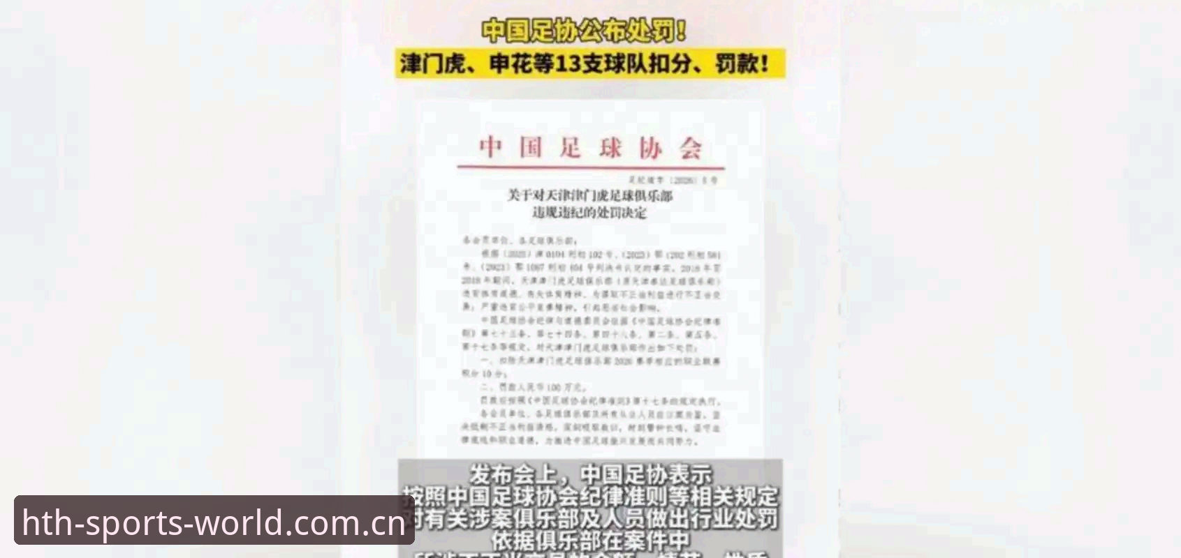 华体会入口 中国足协第三批禁足名单最新动态:65人被罚,17人终身禁赛引发行业地震